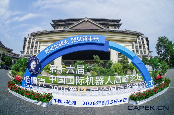 全跡科技UWB機器人跟隨系統獲評恰佩克創新產品獎